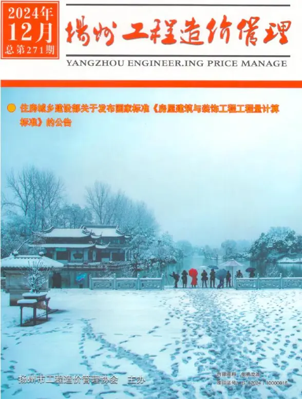 扬州市2024年12月造价信息