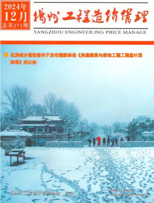 扬州市2024年12月建材造价信息PDF第一页