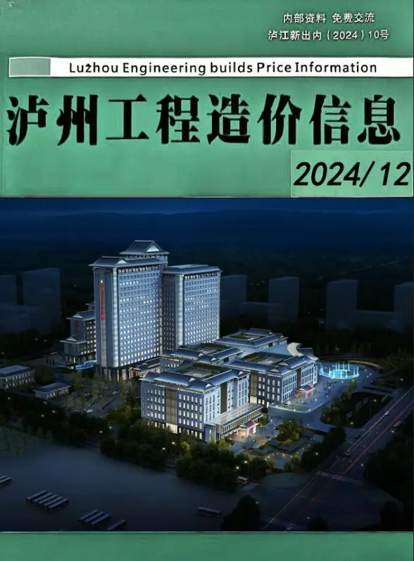 泸州市2024年12月招标造价信息