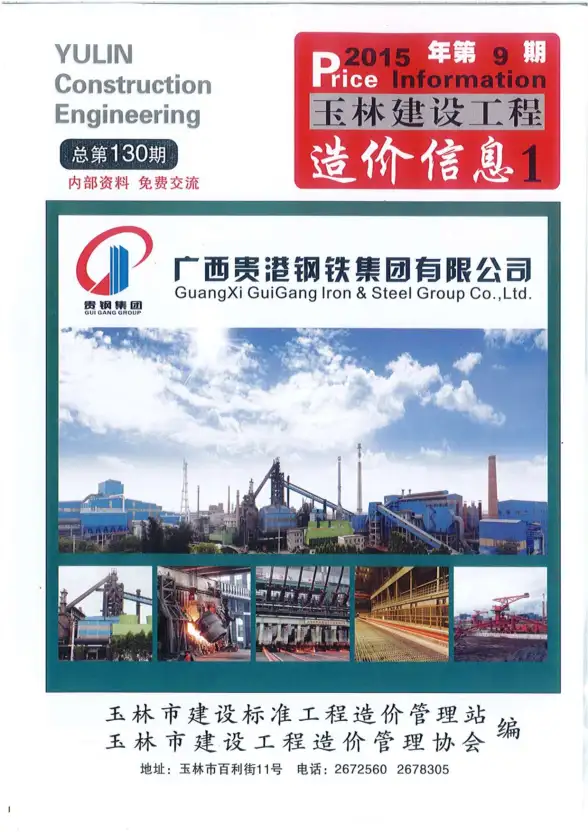 玉林市2015年9月结算造价信息