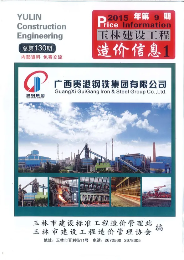 玉林市2015年9月建材价格PDF第一页