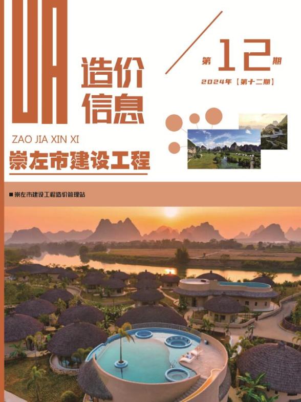 崇左市2024年12月材料价格信息
