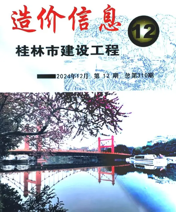 桂林市2024年12月结算造价信息