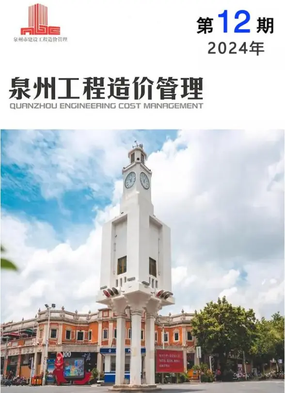 泉州市2024年12月建筑造价信息
