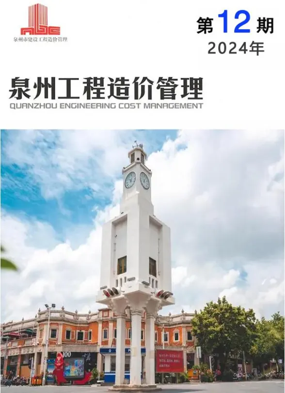 泉州市2024年12月工程信息价PDF第一页