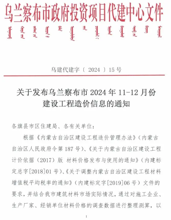 2024年乌兰察布建设工程造价信息