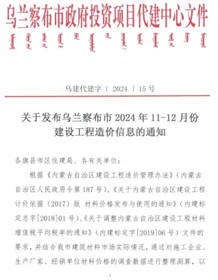 乌兰察布市2024年11、12月(第6期)造价信息详解首图(工程造价管理手册)