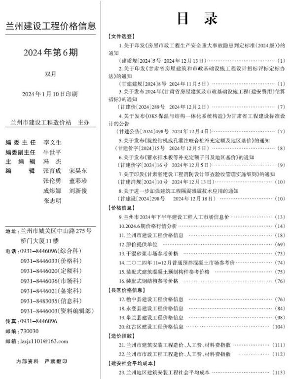 兰州2024年11、12月(第6期)结算造价信息