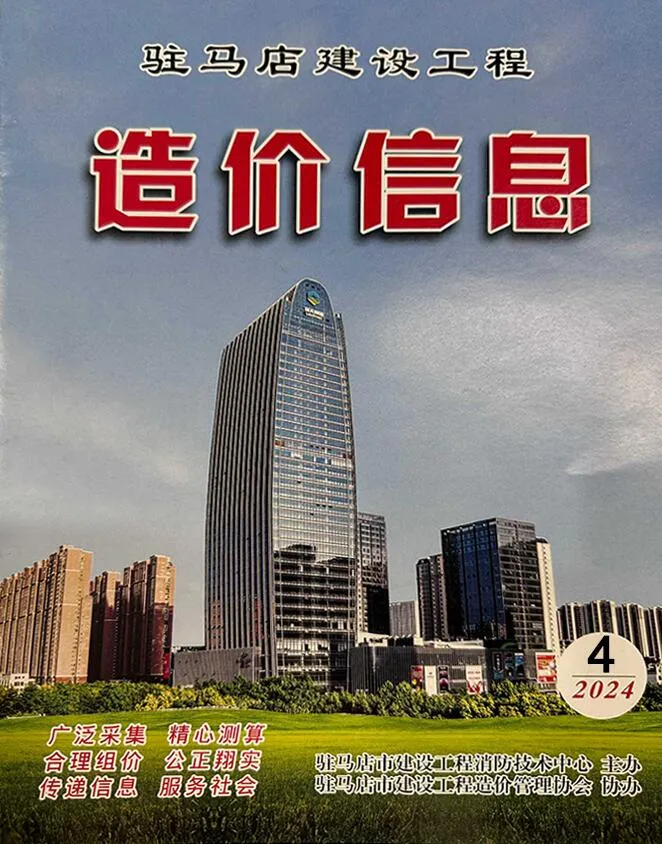 驻马店2024年4季度10、11、12月造价信息(建材价格信息)封面