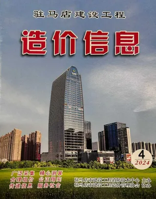 驻马店市造价信息2024年4季度10、11、12月简介首图