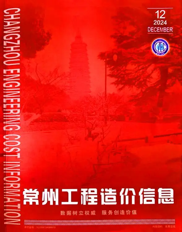 常州市2024年12月造价信息