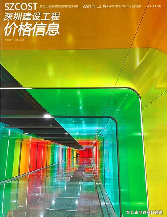 深圳市2024年12月造价信息