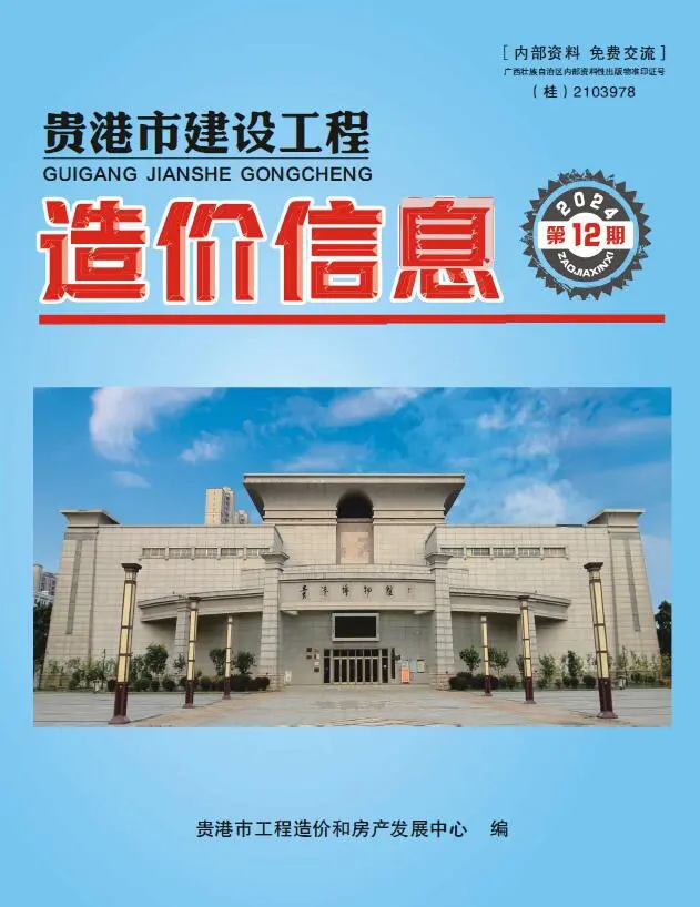 贵港2024年12月建设工程造价信息