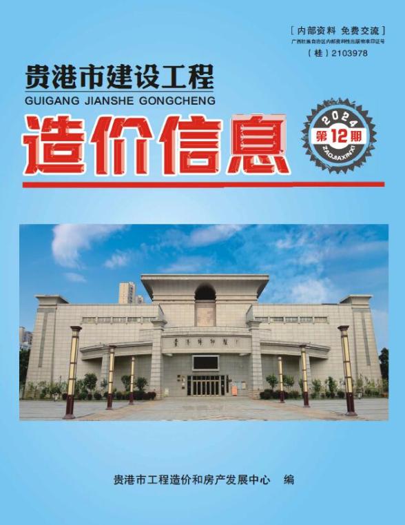 贵港市2024年12月工程材料价