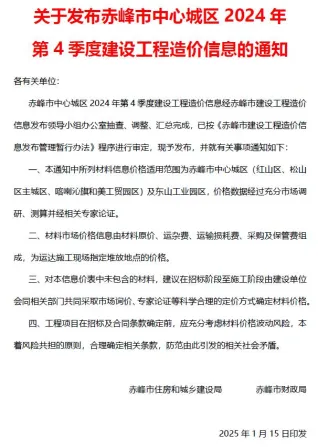 赤峰市2024年4季度10、11、12月造价信息内容背书首图(施工建材取价指导)