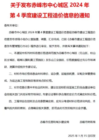 赤峰2024年4季度10、11、12月工程造价信息价PDF电子版