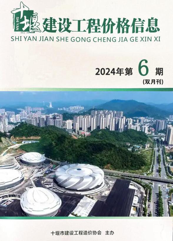 十堰2024年11、12月(第6期)建材结算价