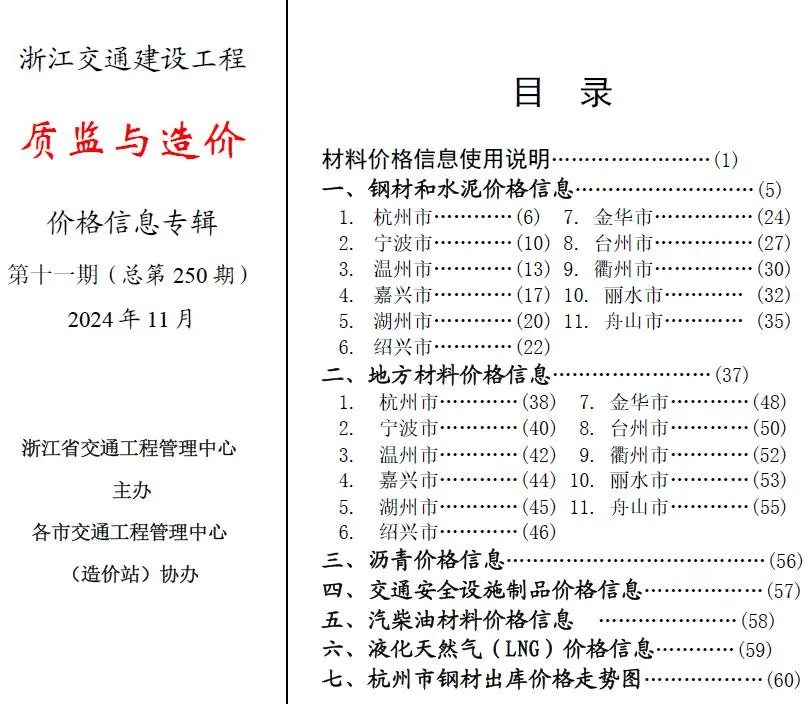 2024年浙江交通建设工程质监与造价