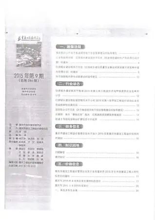 2015年9月重庆园林绿化苗木工程造价信息价