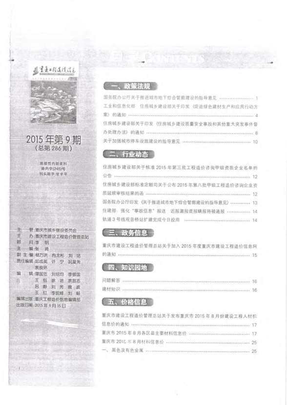 重庆市2015年9月材料指导价