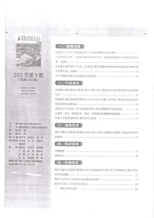 重庆市2015年9月造价信息详解首图(工程结算参考价)
