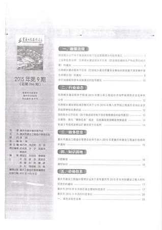 重庆市2015年第9期造价信息期刊PDF电子版