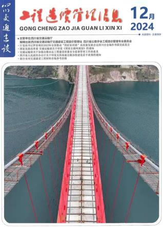 四川2024年12月交通造价信息