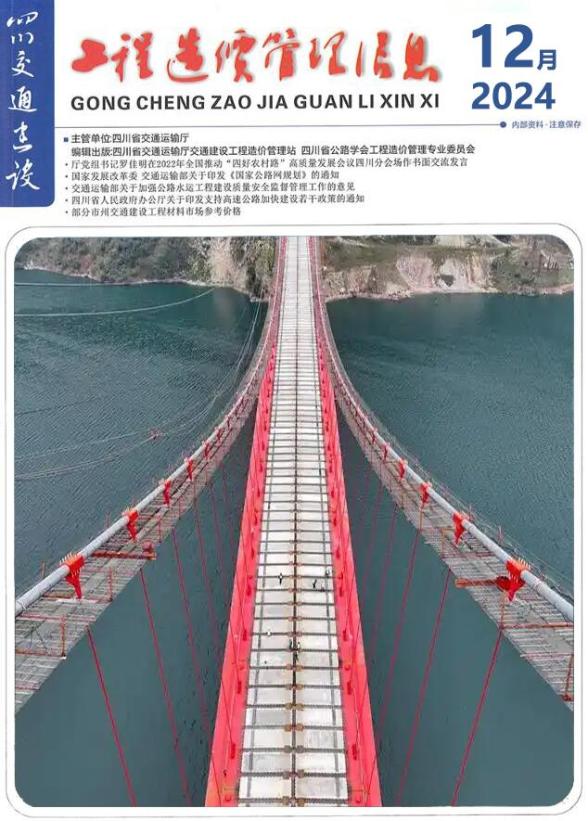 四川2024年12月交通建材指导价
