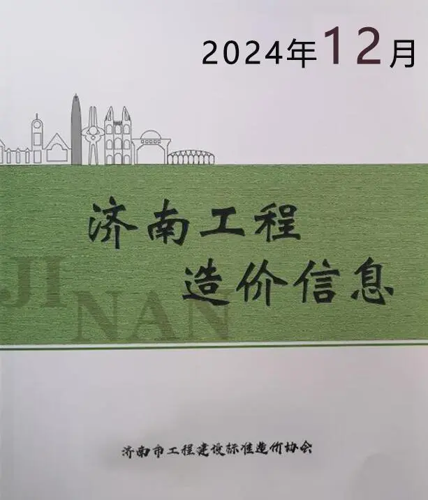 济南市2024年12月电子版工程造价信息