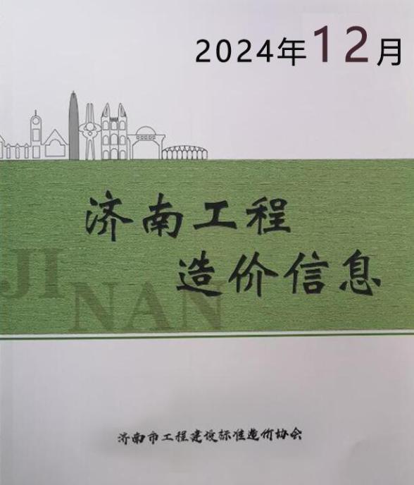 济南市2024年12月工程结算价