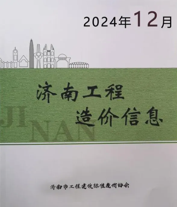 济南市2024年12月建材造价信息PDF第一页