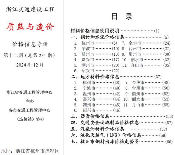 浙江2024年12月交通质监与造价信息价