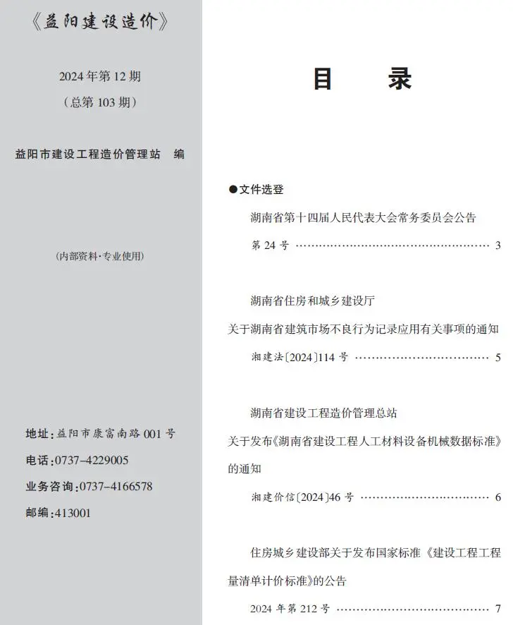 益阳2024年12月建设造价