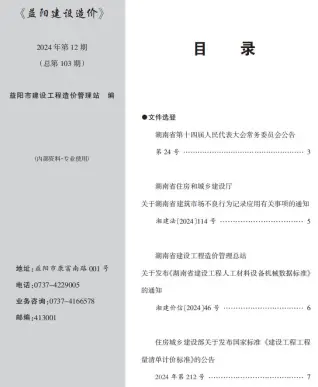 益阳2024年12月建设造价