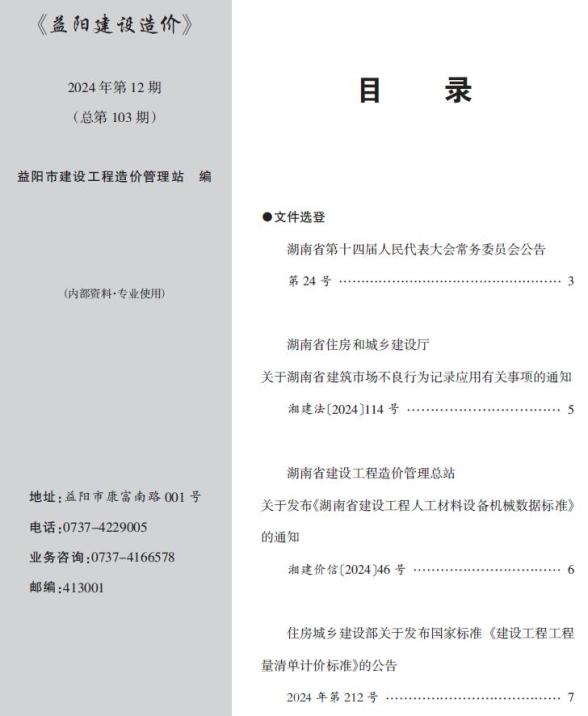 益阳市2024年12月材料结算价