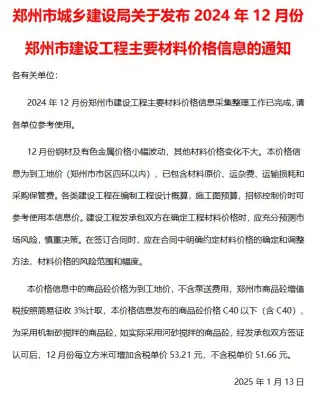 2024年郑州市建设工程材料价格信息电子版