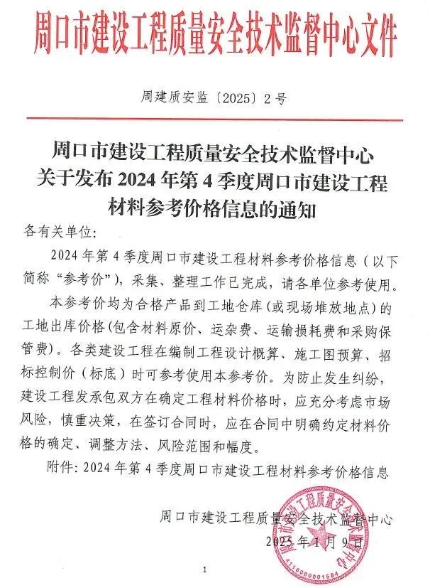 周口市2024年4季度10、11、12月工程材料信息价