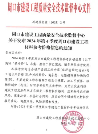 周口2024年4季度10、11、12月工程造价信息价PDF电子版