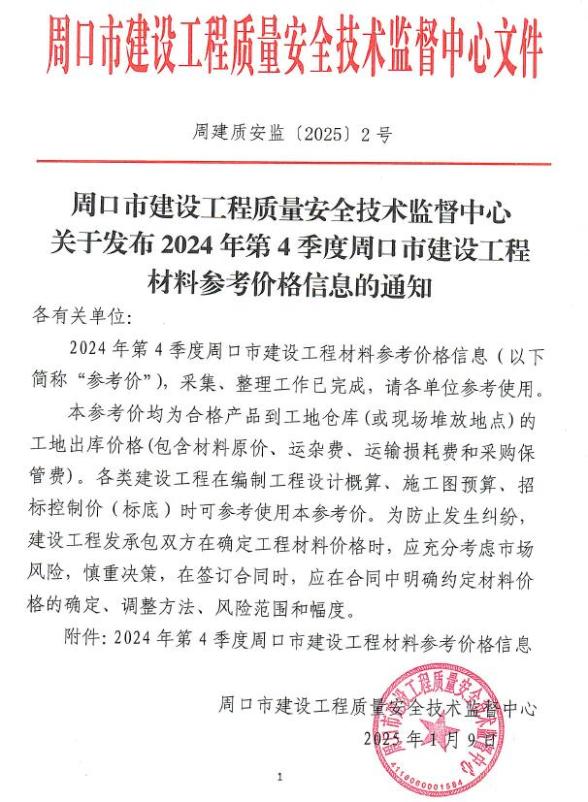 周口2024年4季度10、11、12月工程投标价