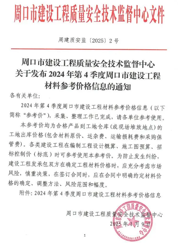 周口2024年4季度10、11、12月建材价格信息