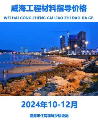 威海造价信息第一页