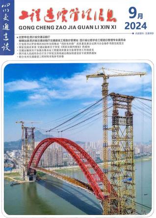 四川2024年9月交通造价信息