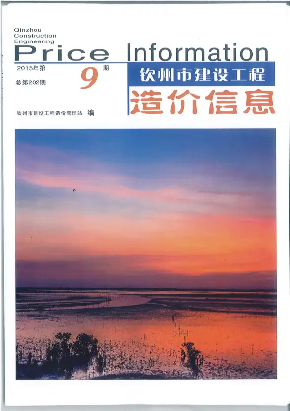 钦州市2015年9月工程造价信息