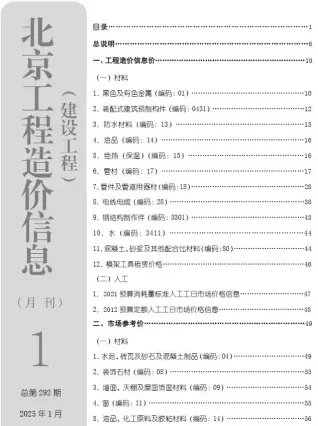 北京2025年1月工程造价信息价PDF电子版