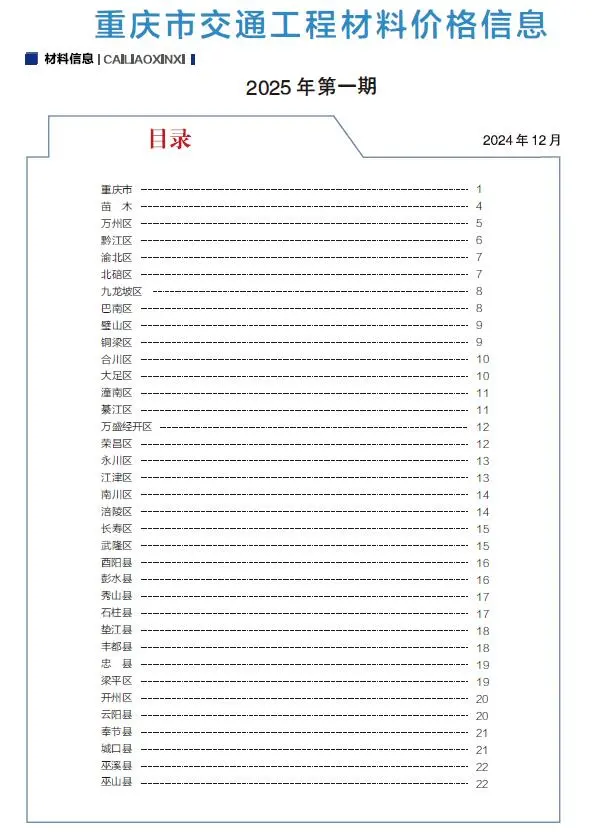 2025年重庆交通工程材料价