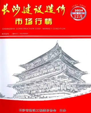 长沙2024年12月市场工程造价信息价PDF电子版