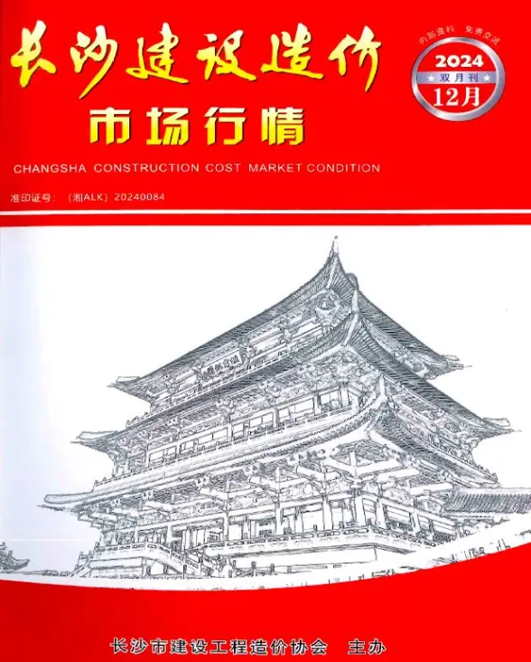长沙市2024年12月建材厂商建材造价信息PDF第一页