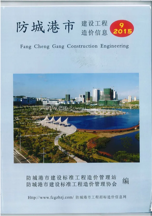 防城港市2015年9月建材价格PDF第一页