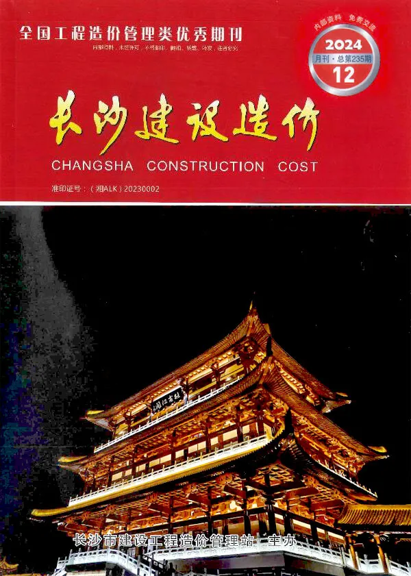 长沙2024年12月电子版建设造价