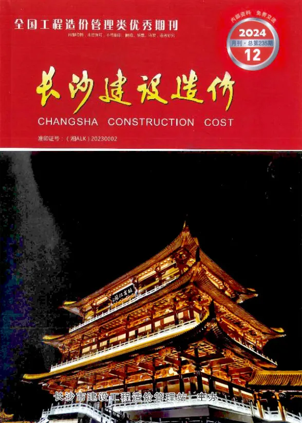 长沙市2024年12月建材造价信息PDF第一页